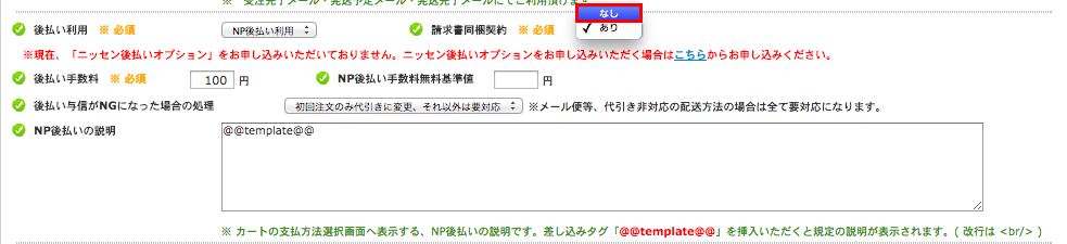 NPのよくある質問｜こんな要対応メッセージが表示されたら（NP編